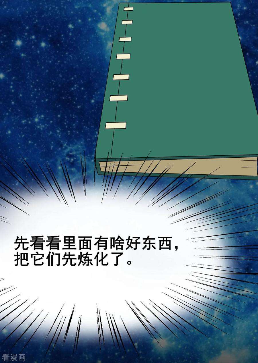 修仙狂徒117话 蛇槐谷