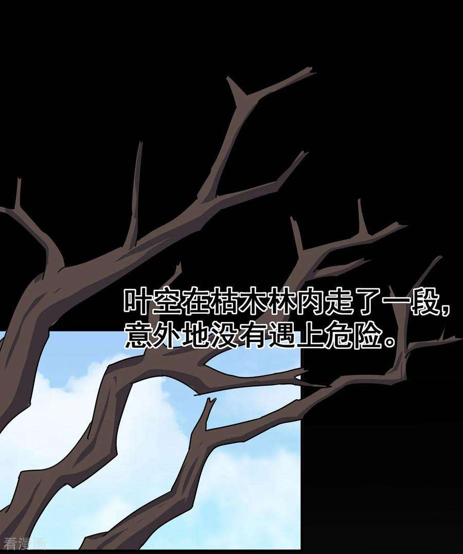 修仙狂徒117话 蛇槐谷