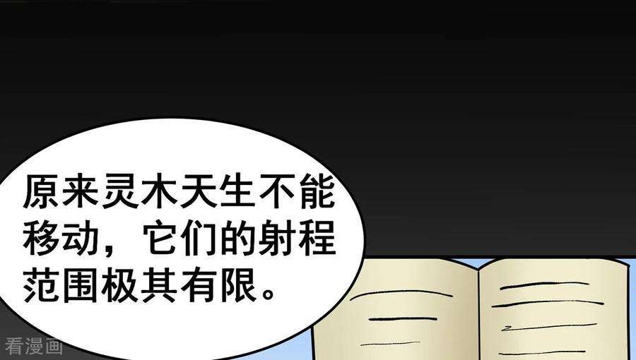 修仙狂徒117话 蛇槐谷