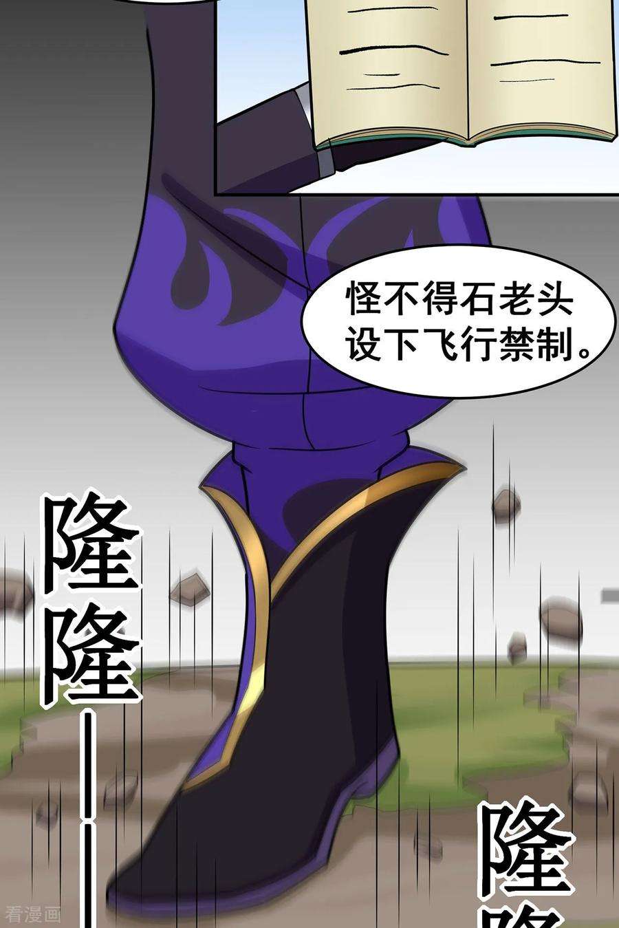 修仙狂徒117话 蛇槐谷