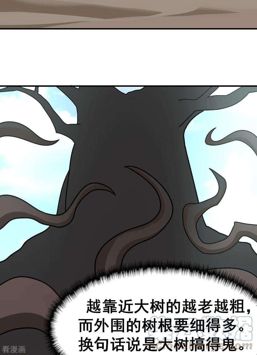 修仙狂徒117话 蛇槐谷