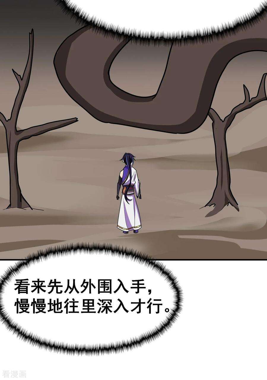 修仙狂徒117话 蛇槐谷