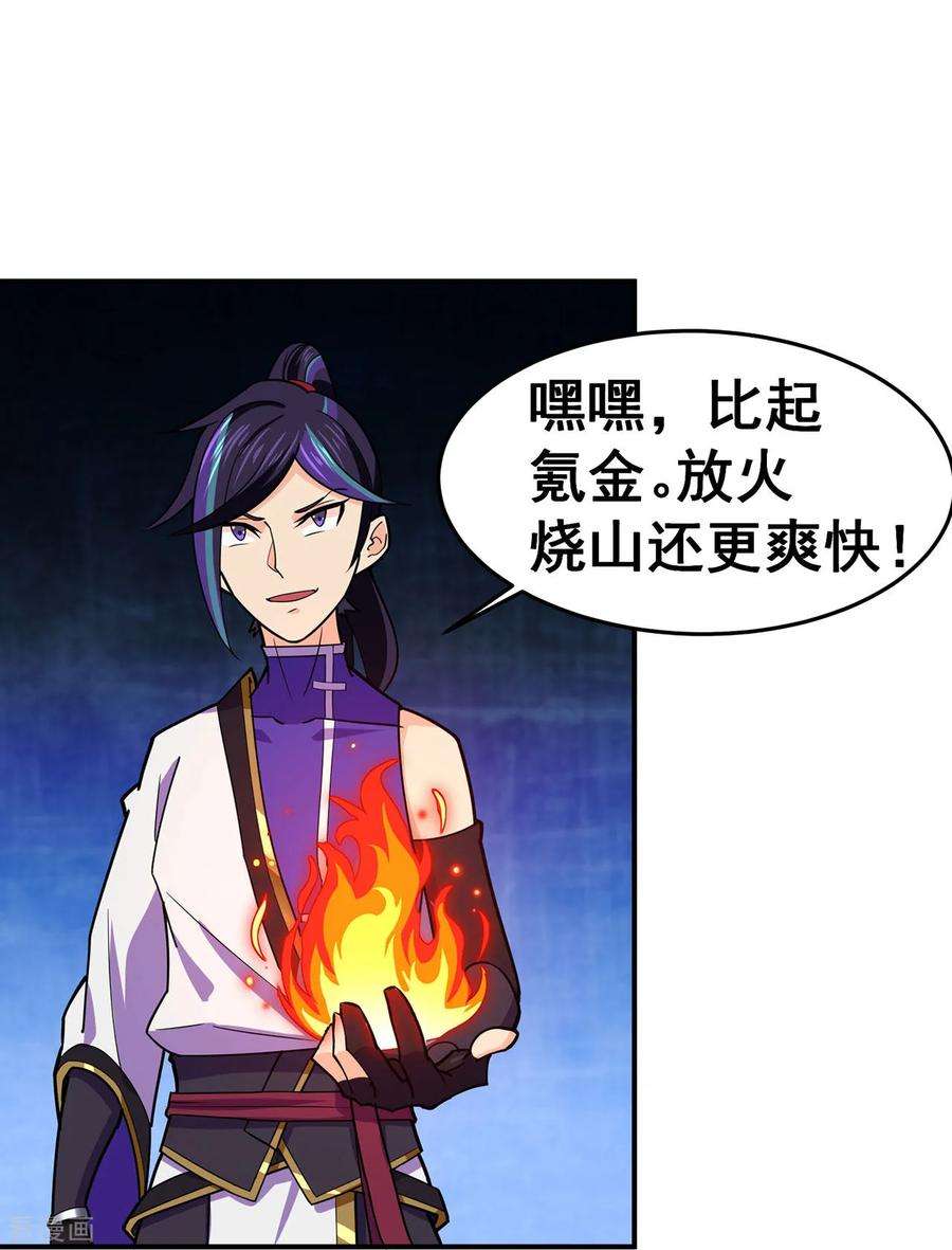 修仙狂徒117话 蛇槐谷