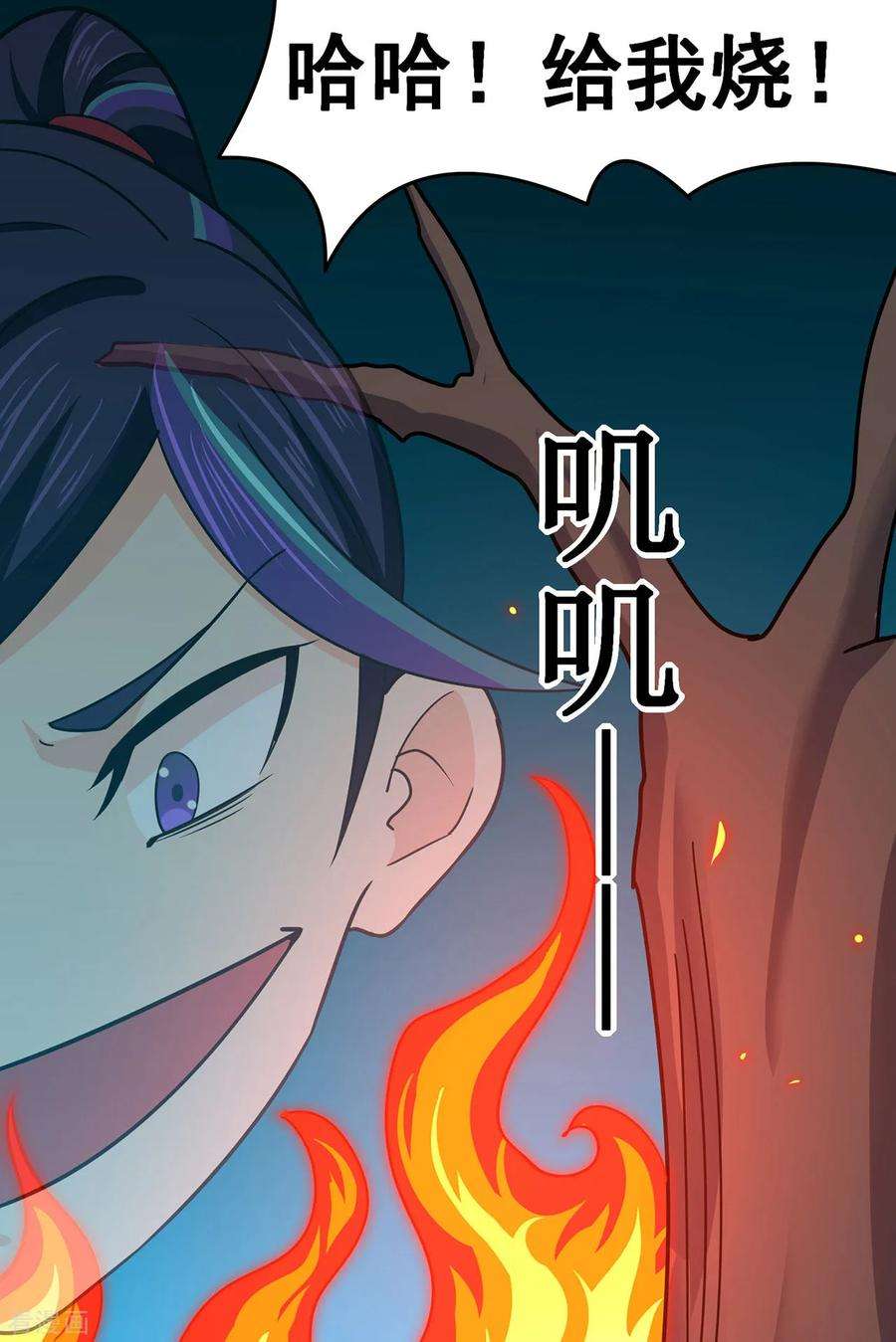 修仙狂徒117话 蛇槐谷