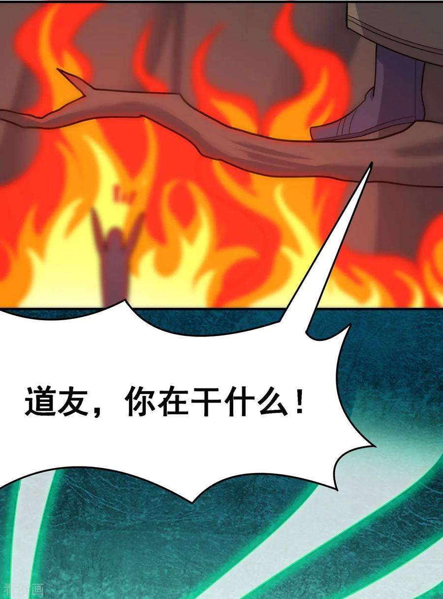 修仙狂徒117话 蛇槐谷