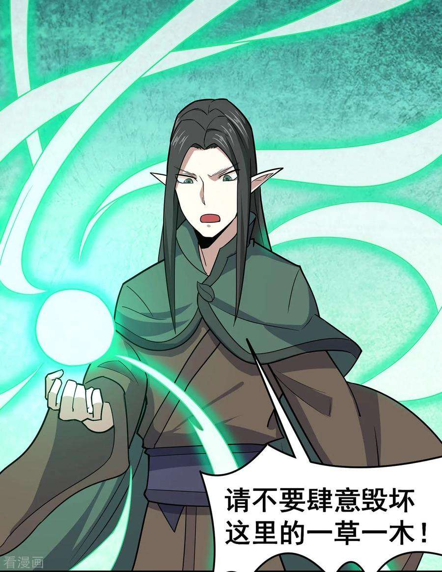 修仙狂徒117话 蛇槐谷