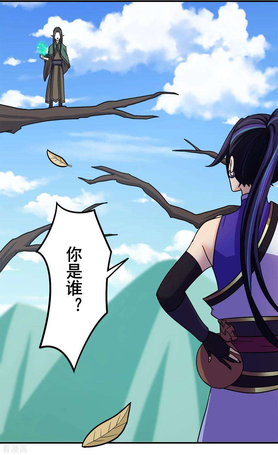 修仙狂徒118话 槐