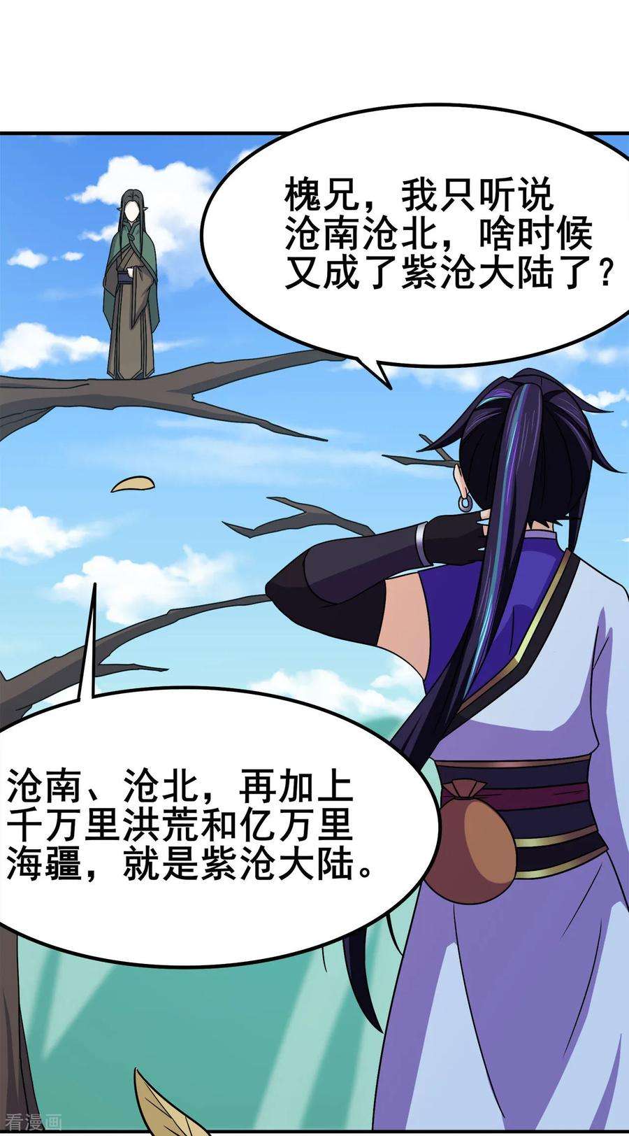 修仙狂徒118话 槐