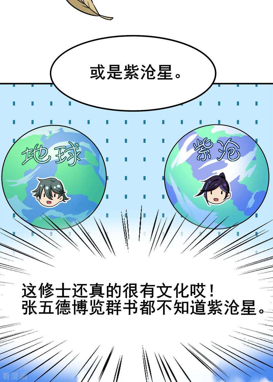 修仙狂徒118话 槐