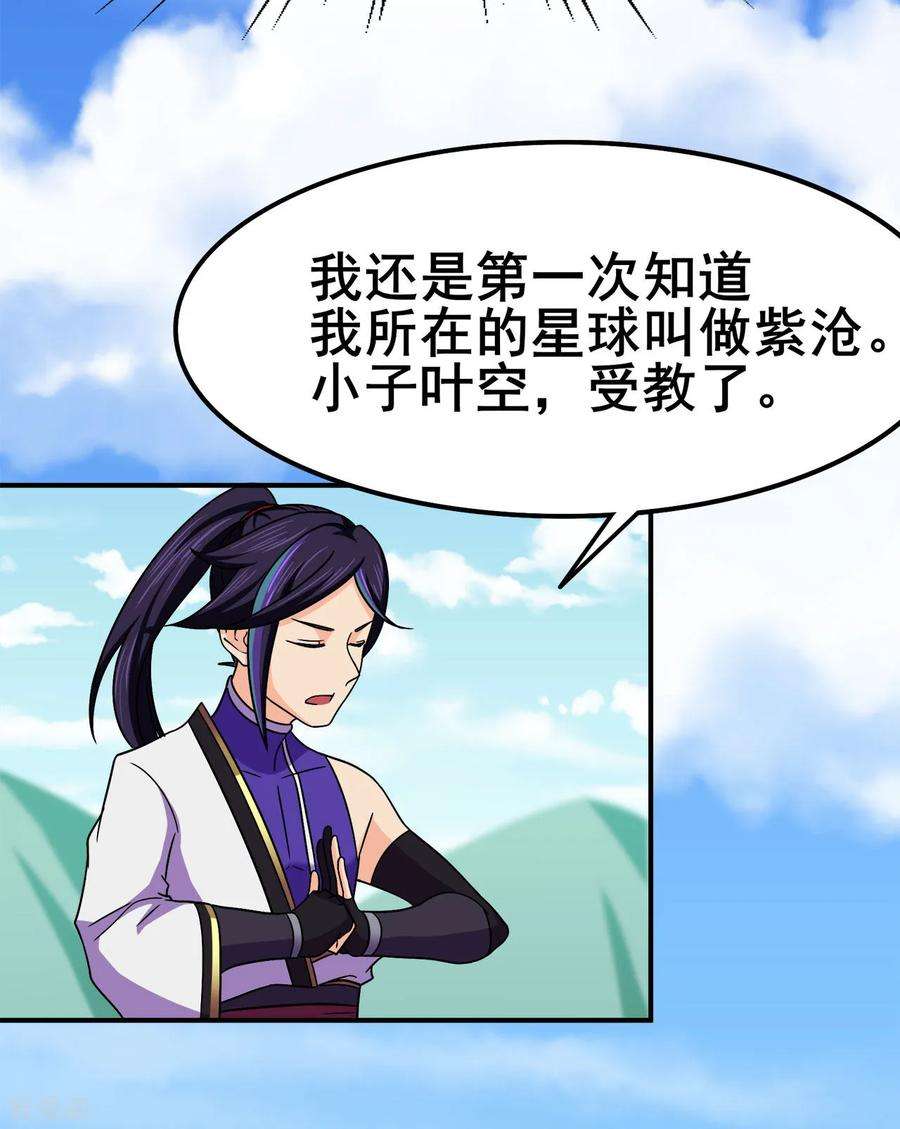修仙狂徒118话 槐