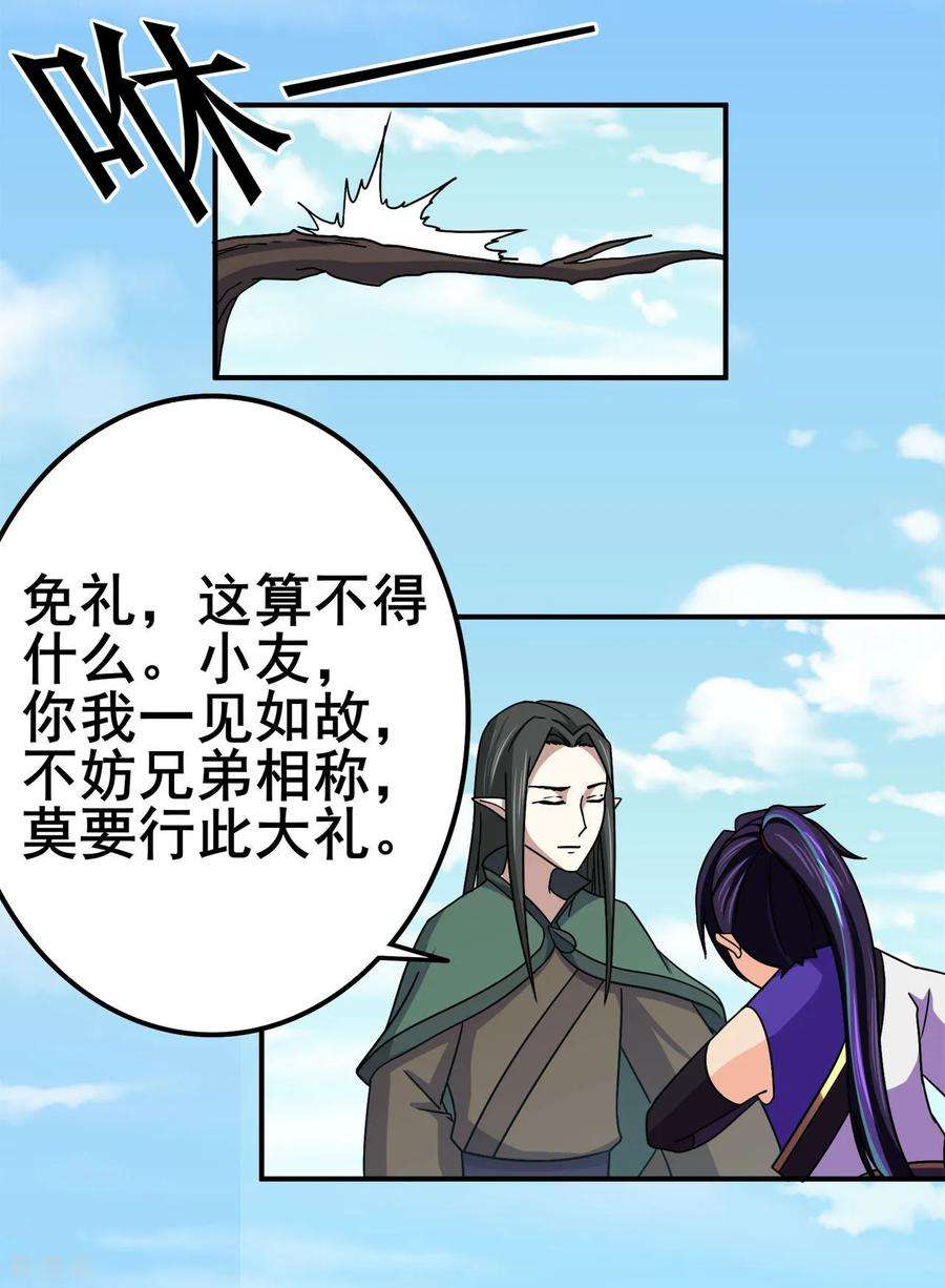 修仙狂徒118话 槐