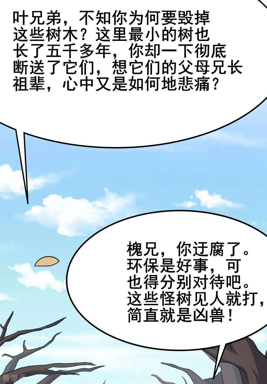 修仙狂徒118话 槐