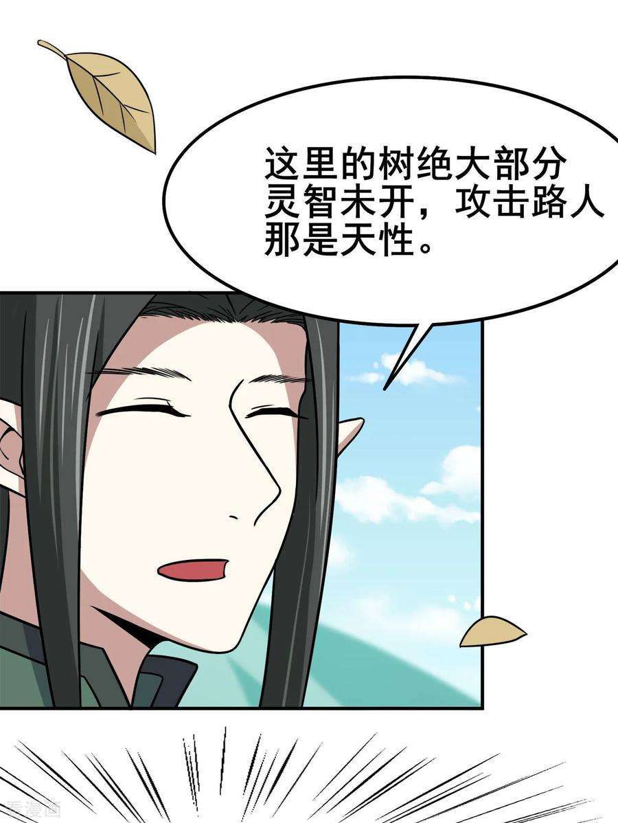 修仙狂徒118话 槐