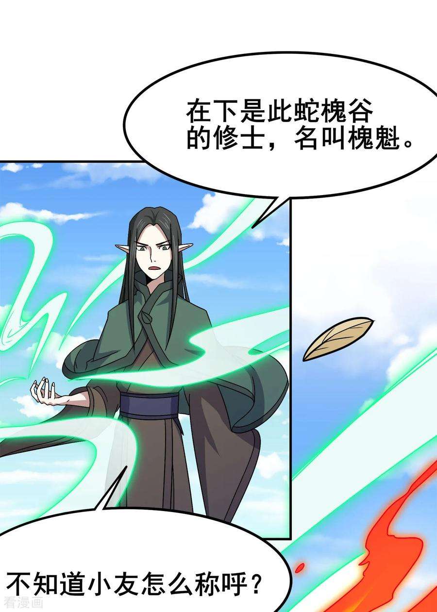 修仙狂徒118话 槐