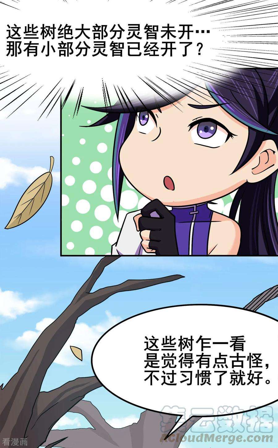 修仙狂徒118话 槐