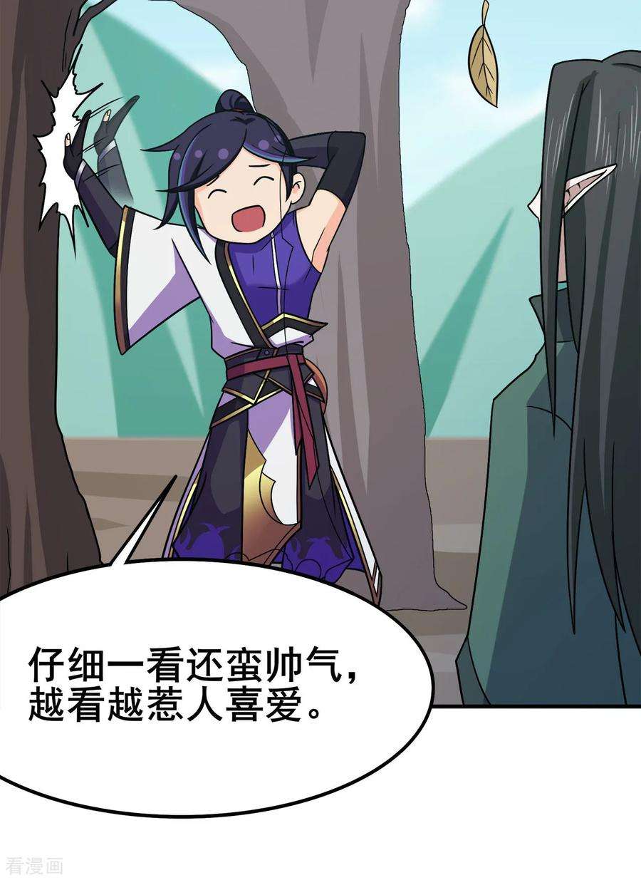 修仙狂徒118话 槐