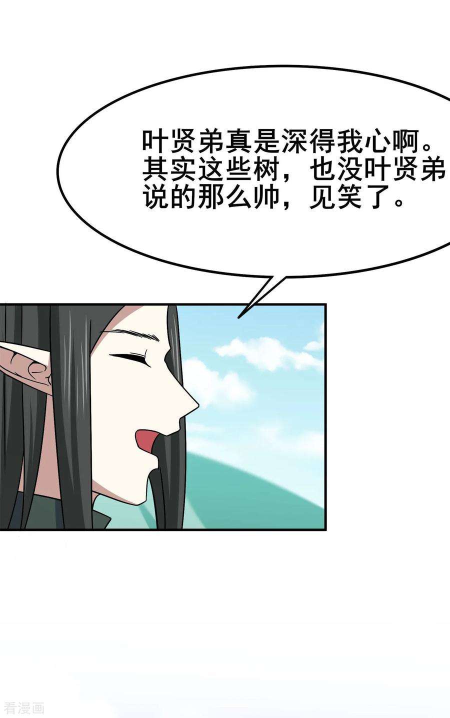 修仙狂徒118话 槐
