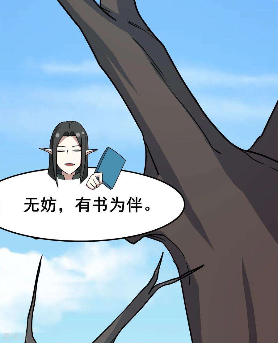 修仙狂徒118话 槐