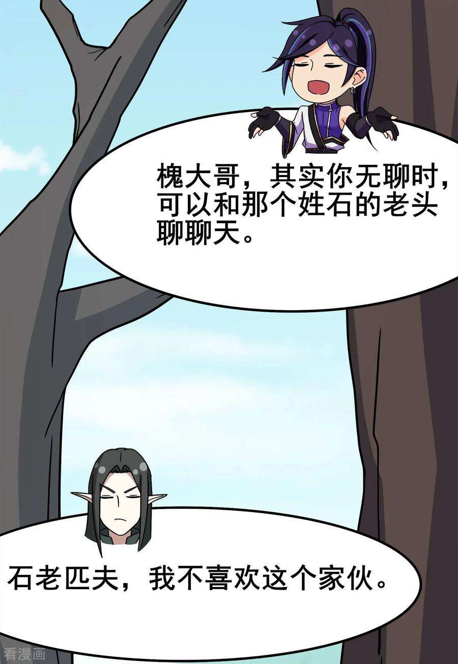 修仙狂徒118话 槐