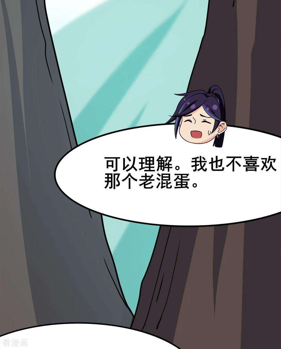 修仙狂徒118话 槐