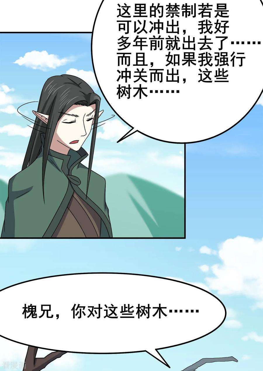 修仙狂徒118话 槐