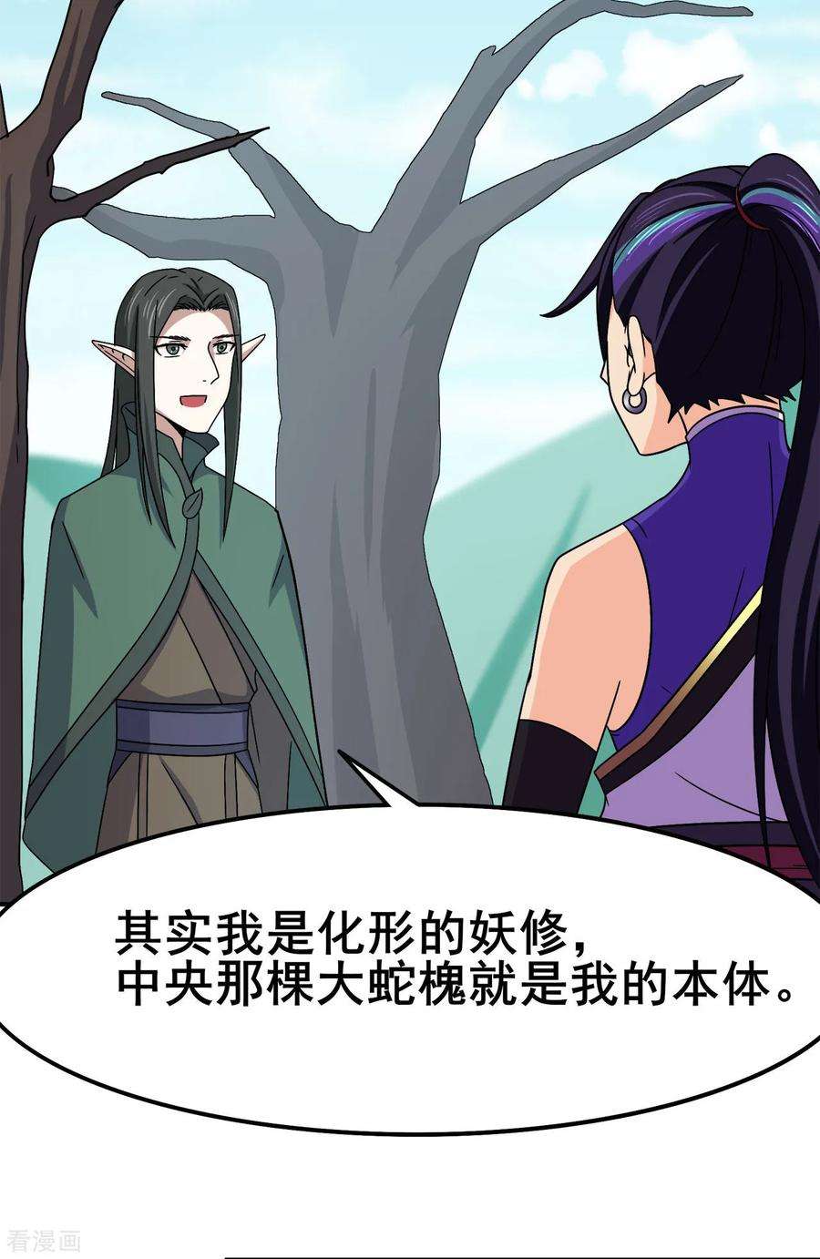 修仙狂徒118话 槐