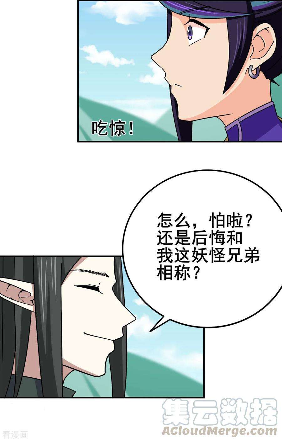 修仙狂徒118话 槐