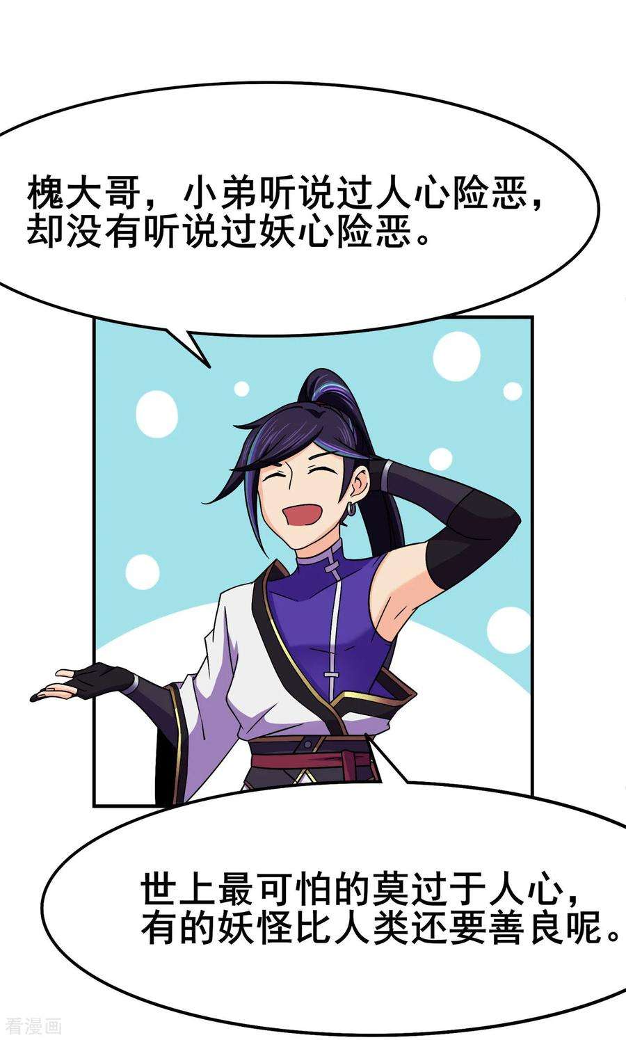 修仙狂徒118话 槐