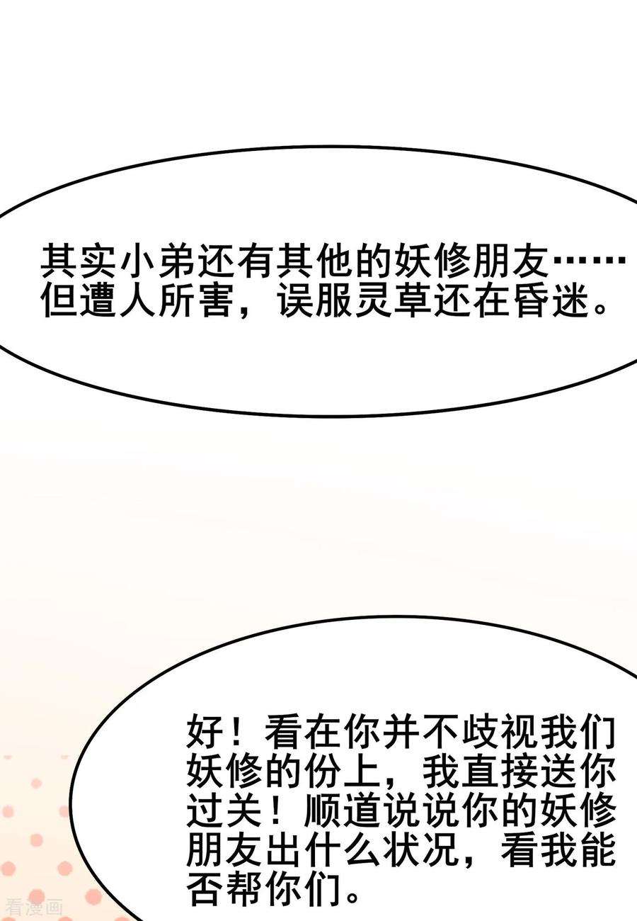 修仙狂徒118话 槐