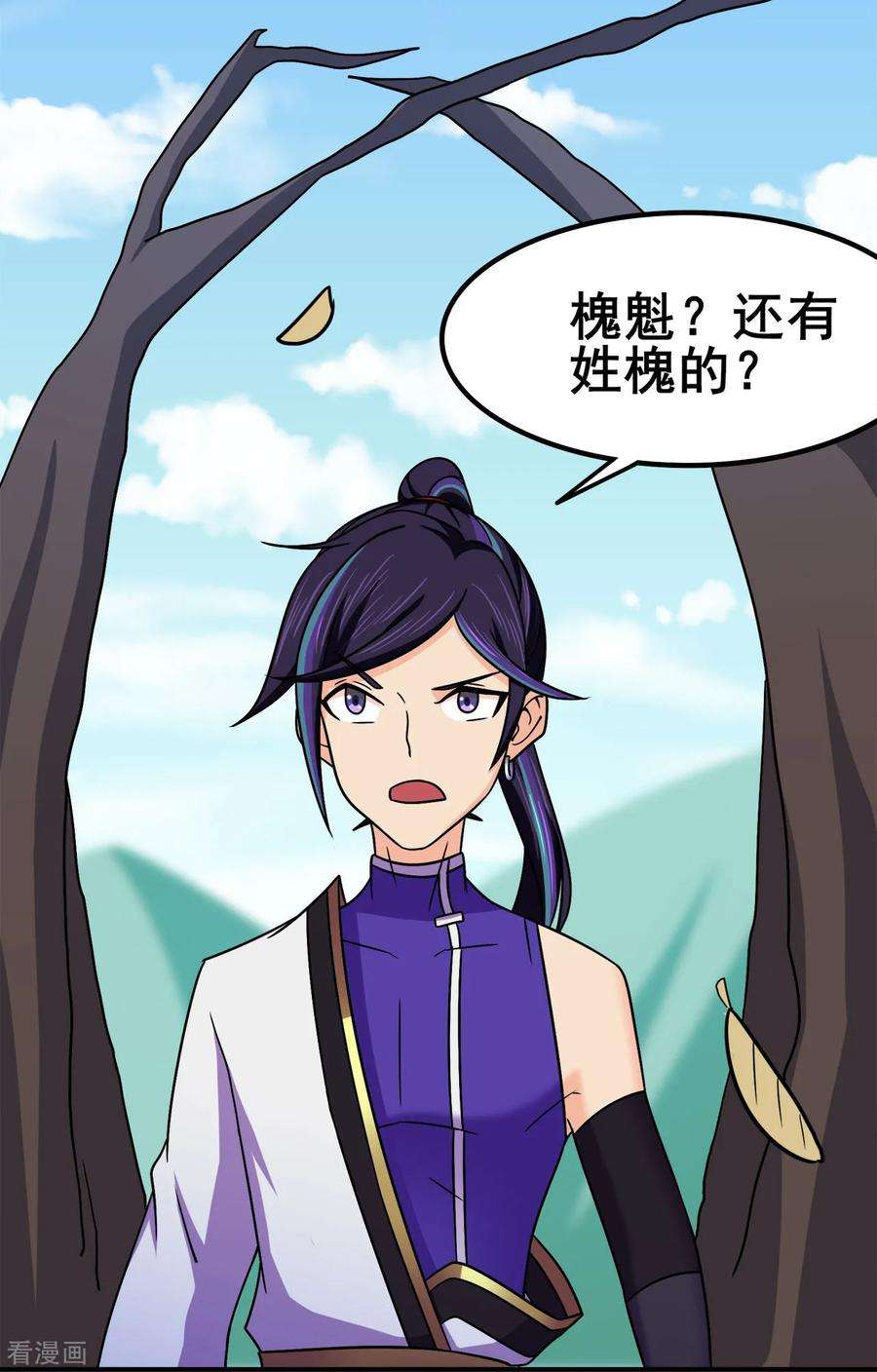 修仙狂徒118话 槐