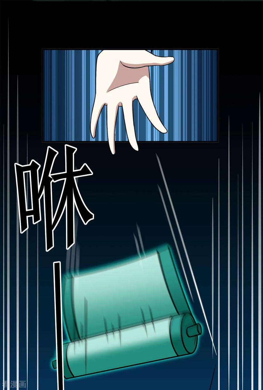 修仙狂徒118话 槐