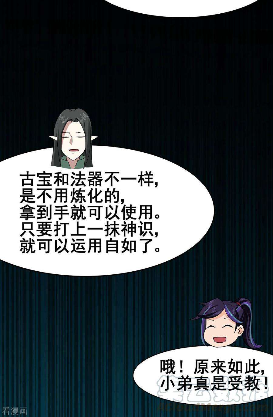 修仙狂徒119话 前往水灵关