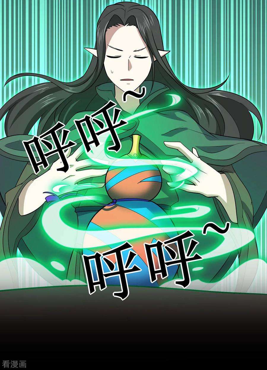 修仙狂徒119话 前往水灵关