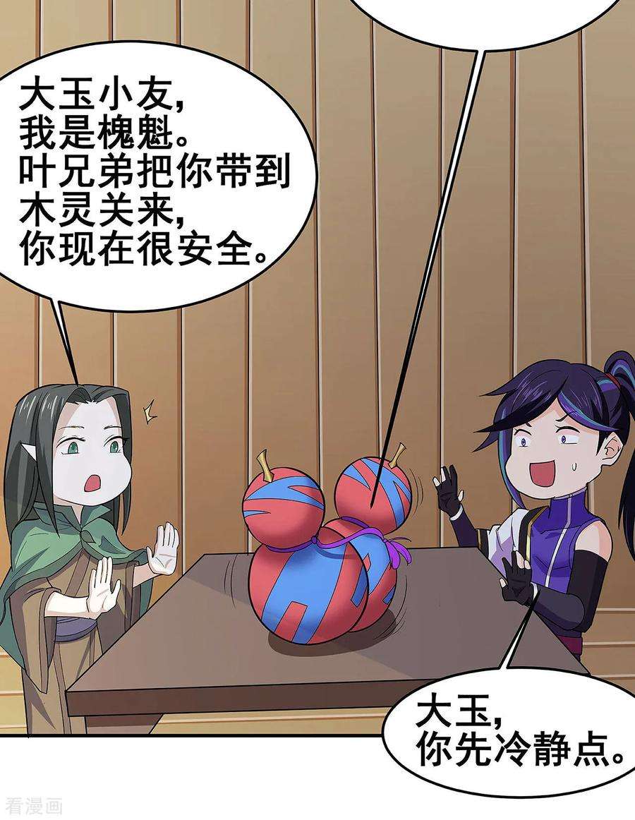 修仙狂徒119话 前往水灵关