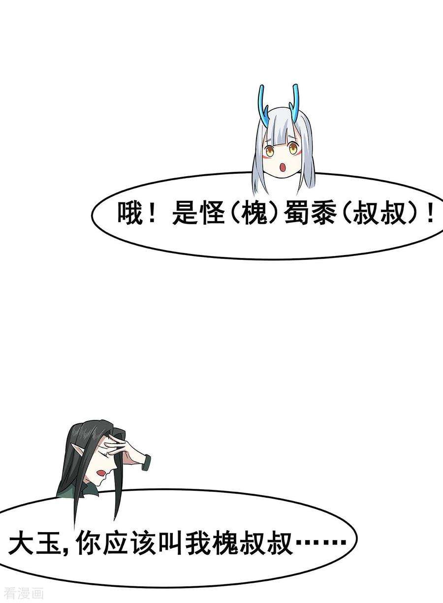 修仙狂徒119话 前往水灵关