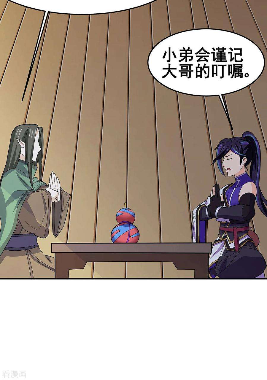 修仙狂徒119话 前往水灵关