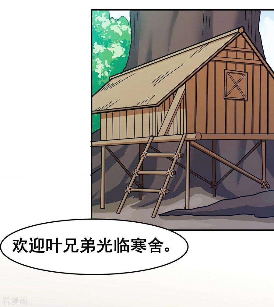 修仙狂徒119话 前往水灵关