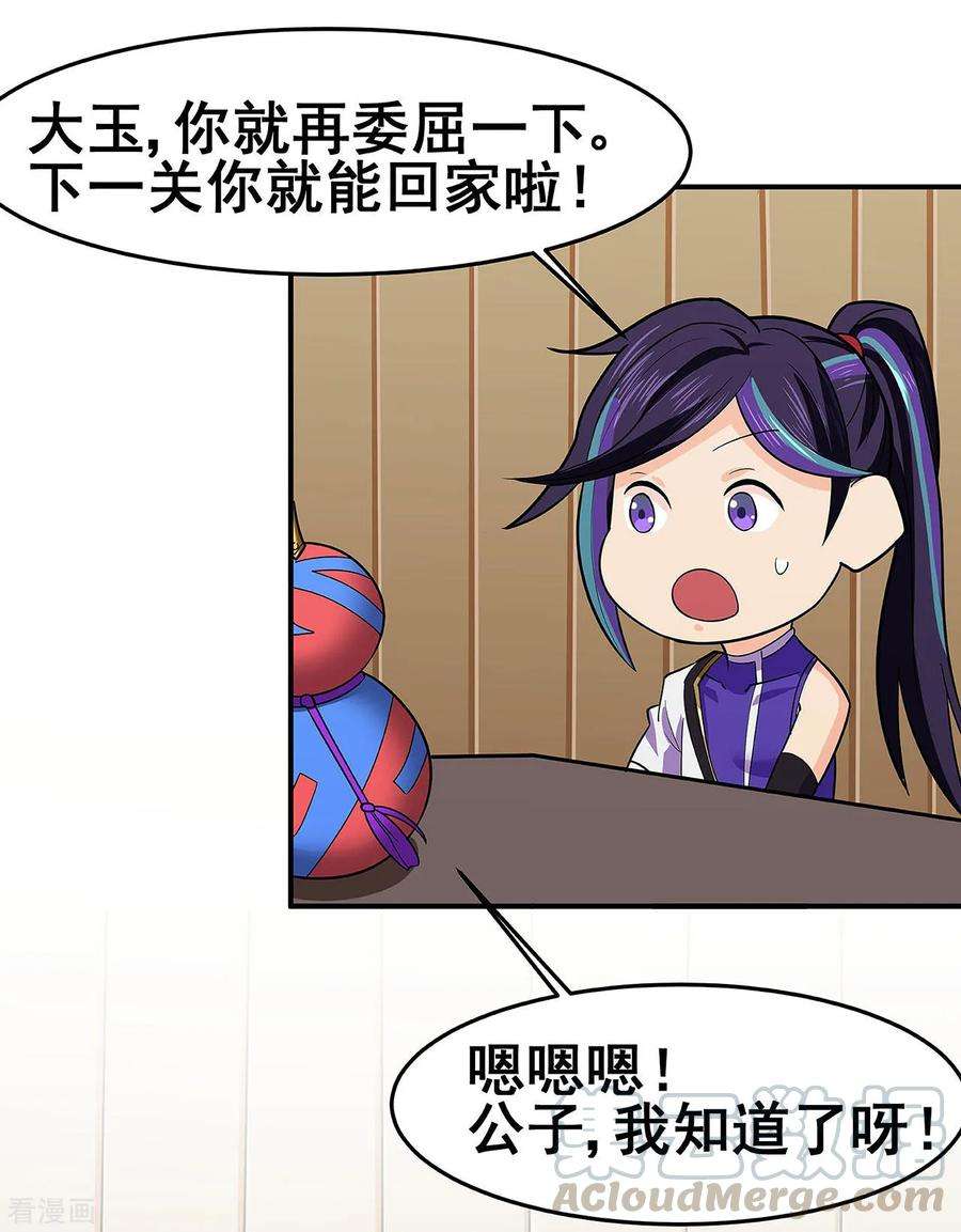 修仙狂徒119话 前往水灵关