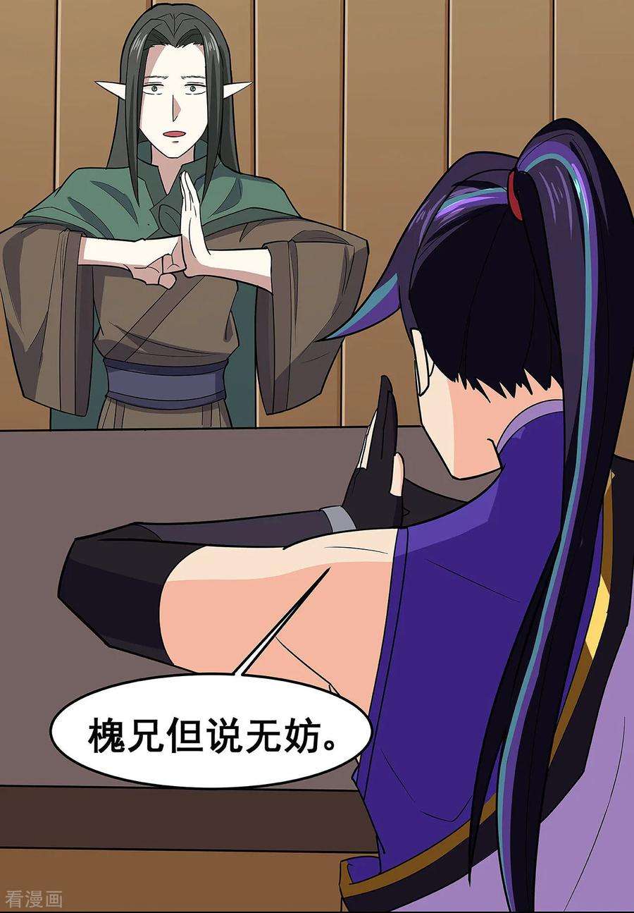 修仙狂徒119话 前往水灵关