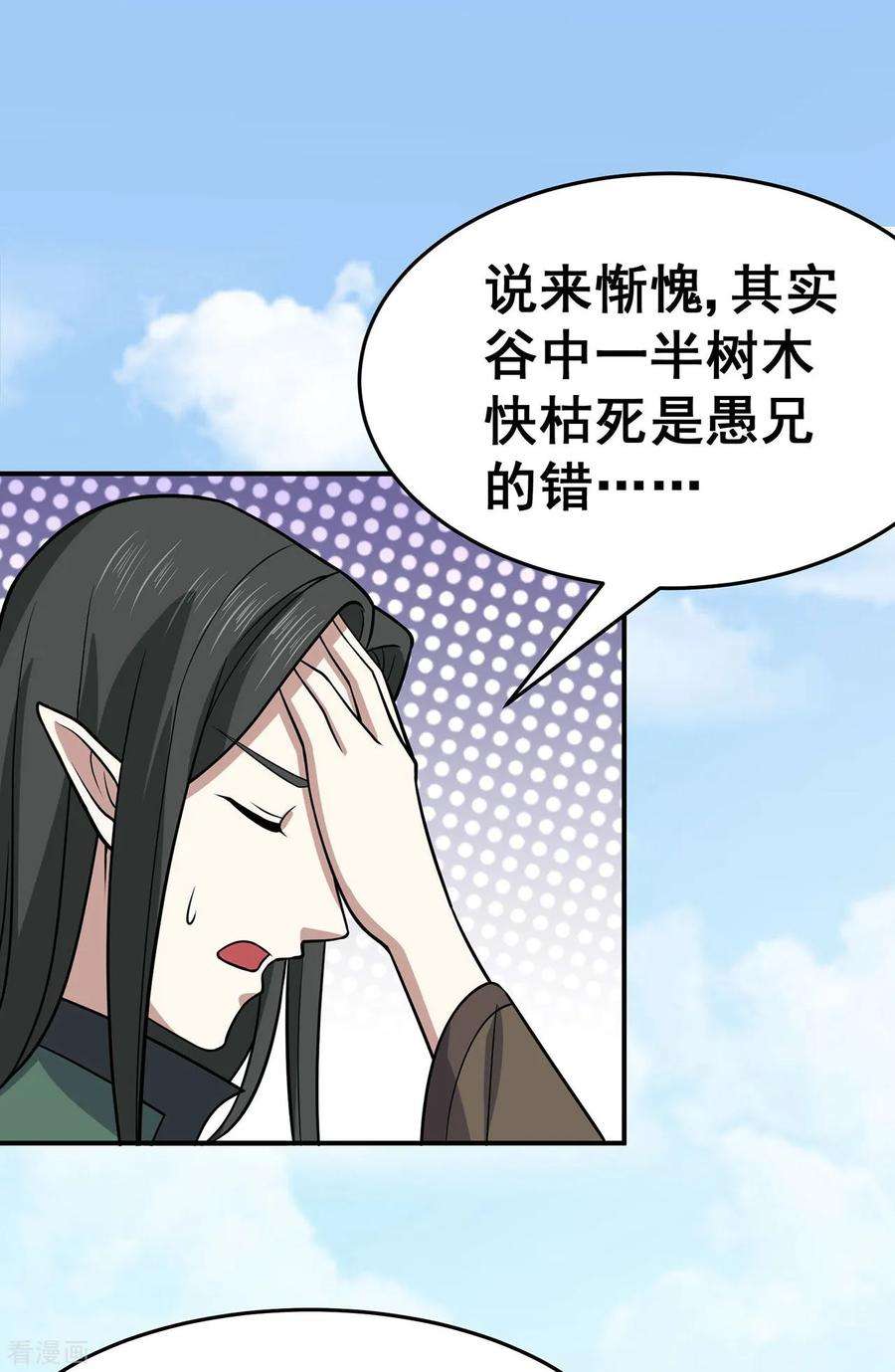 修仙狂徒119话 前往水灵关