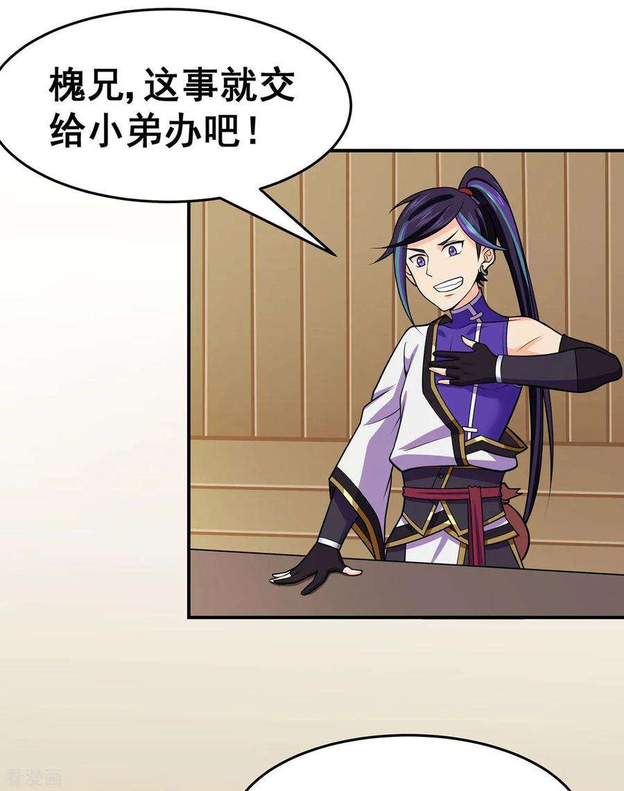 修仙狂徒119话 前往水灵关