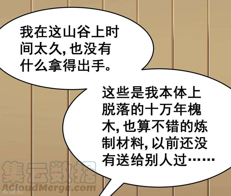 修仙狂徒119话 前往水灵关