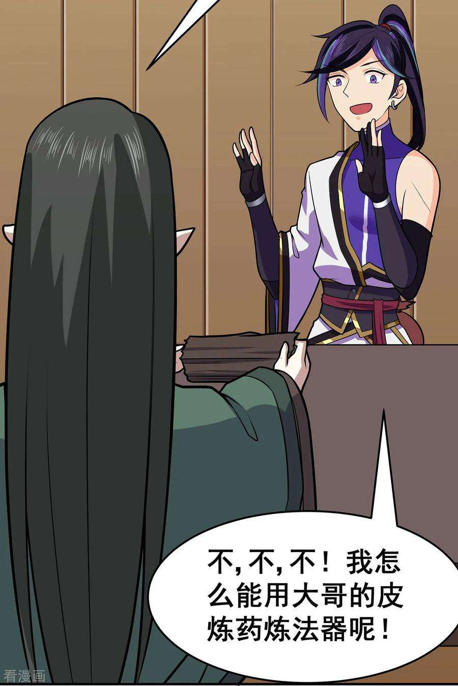 修仙狂徒119话 前往水灵关