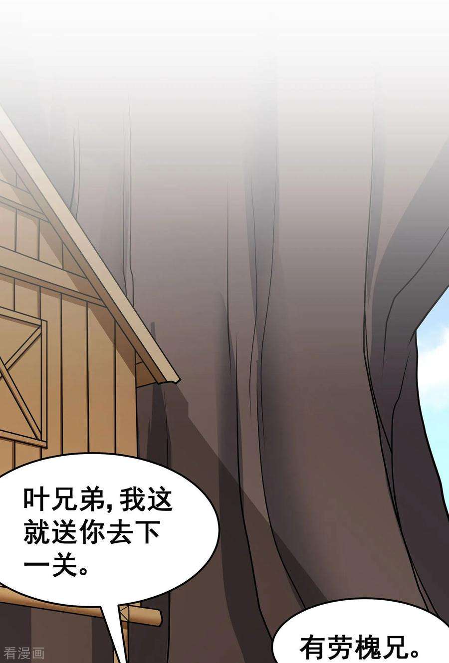 修仙狂徒119话 前往水灵关