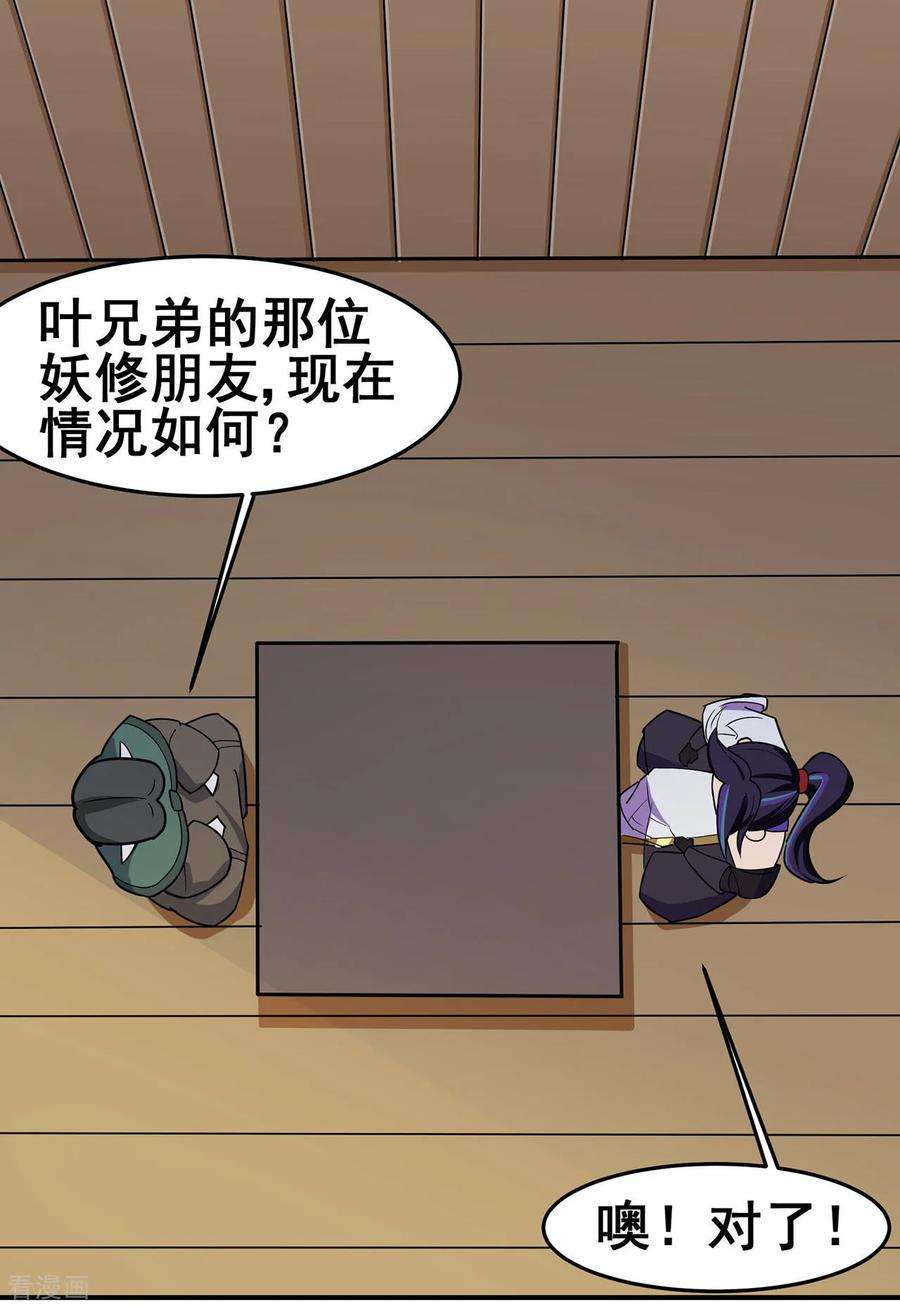 修仙狂徒119话 前往水灵关