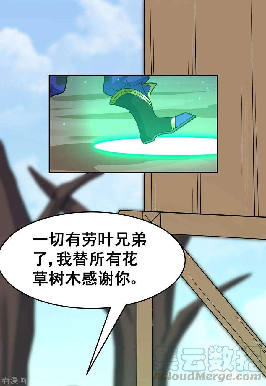 修仙狂徒119话 前往水灵关