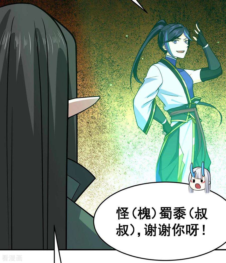 修仙狂徒119话 前往水灵关