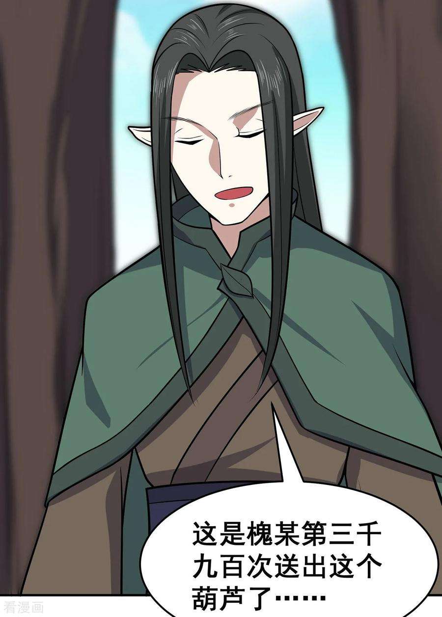 修仙狂徒119话 前往水灵关