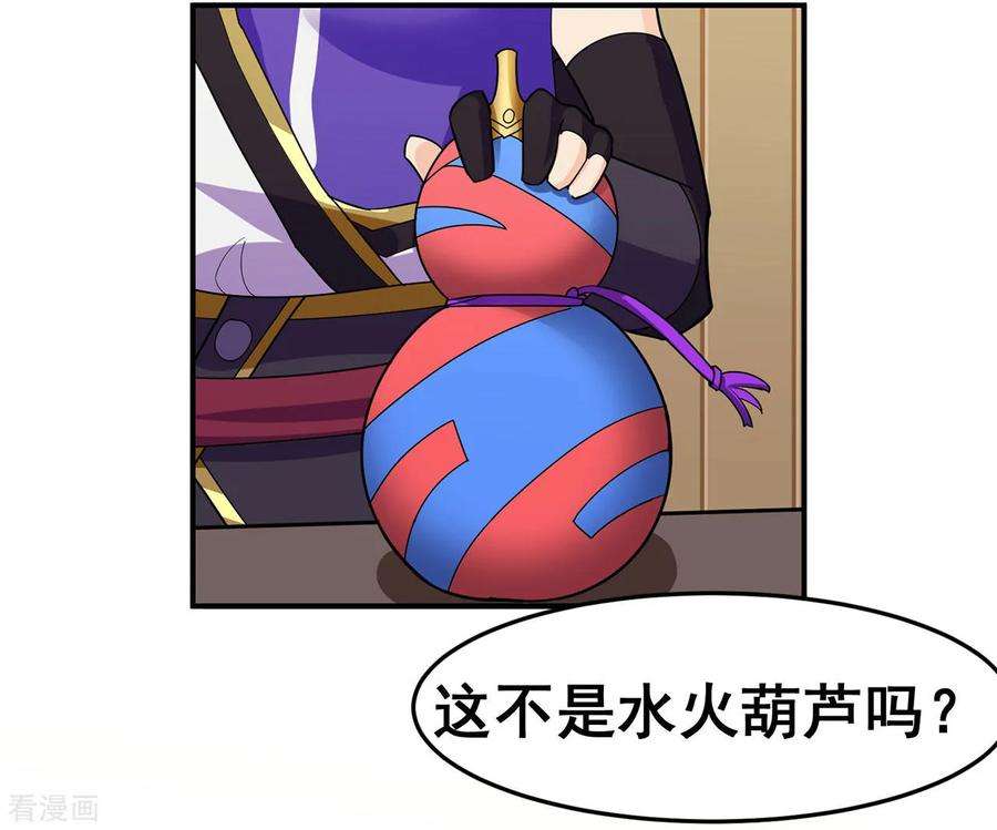 修仙狂徒119话 前往水灵关