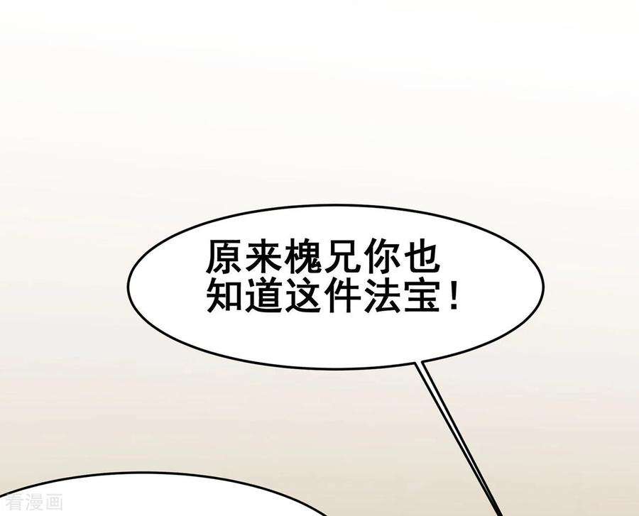 修仙狂徒119话 前往水灵关